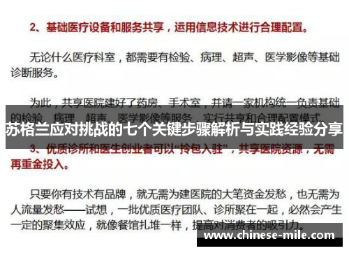 苏格兰应对挑战的七个关键步骤解析与实践经验分享