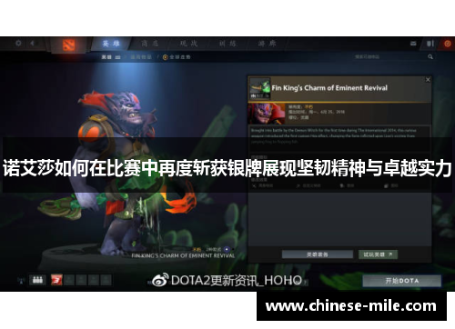 诺艾莎如何在比赛中再度斩获银牌展现坚韧精神与卓越实力