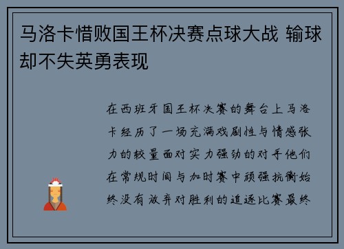 马洛卡惜败国王杯决赛点球大战 输球却不失英勇表现
