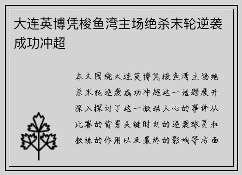 大连英博凭梭鱼湾主场绝杀末轮逆袭成功冲超